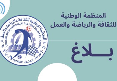 بلاغ لنوادي تونس الكبرى حول إحترام توقيت المباريات