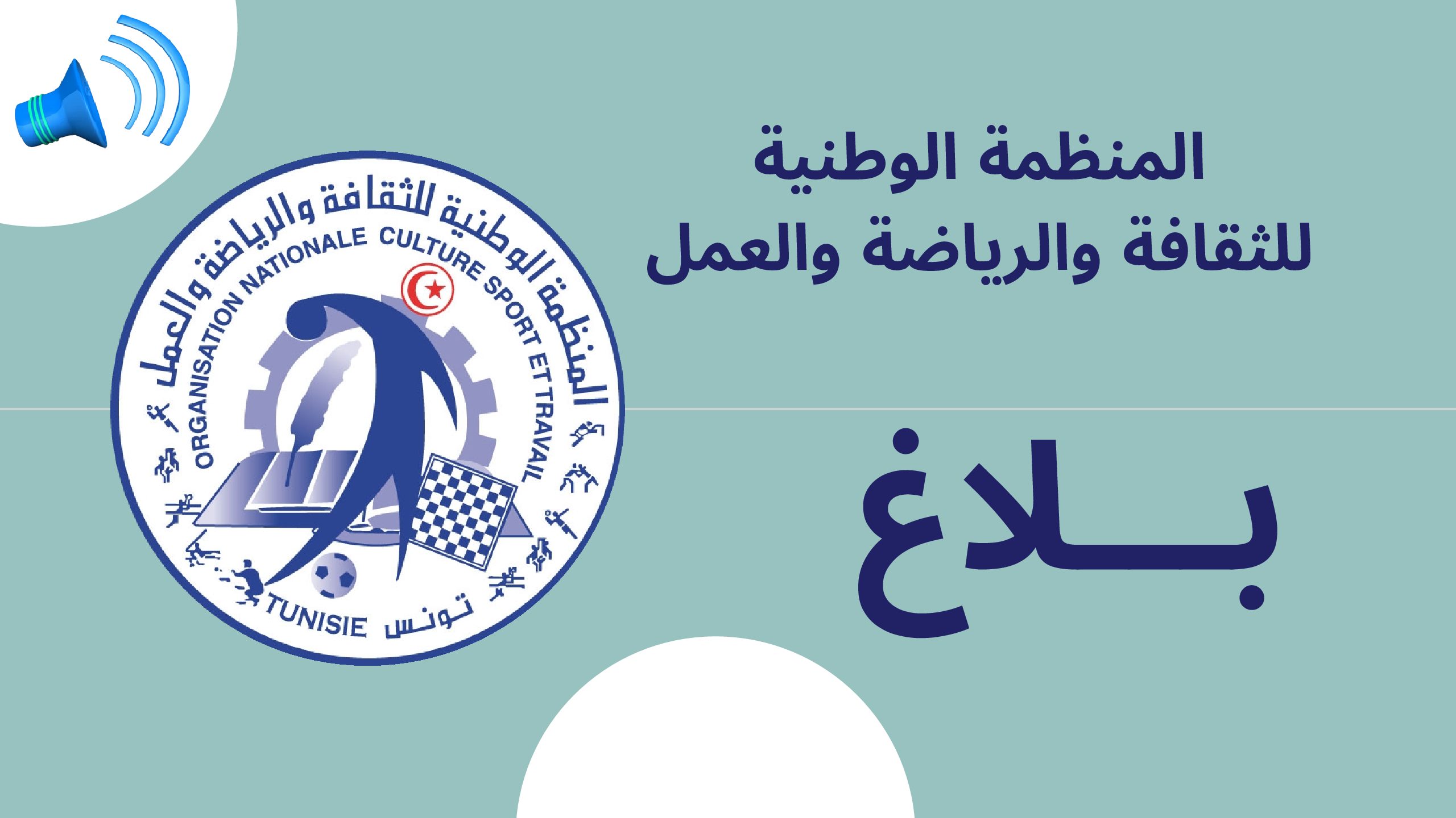 دعوة للمشاركة في الدورة العربية الدولية العمالية 44 للشطرنج